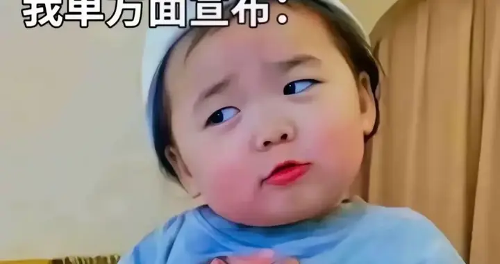 我单方面宣布，我的心从今天开始放假，有事明年再说…