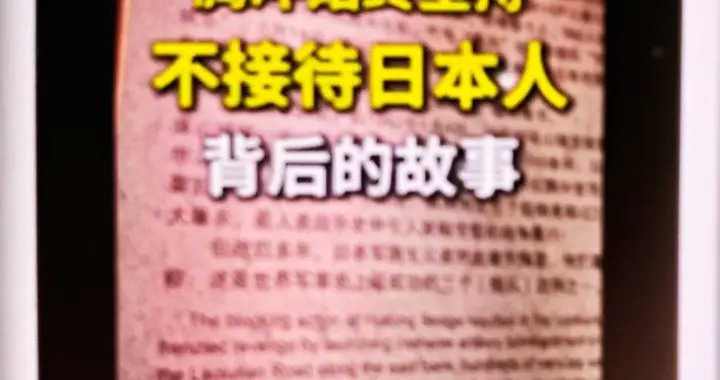 腾冲民间不接待日本人溯源