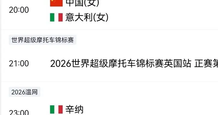 央视五套/央视频今天(7.12)直播计划 中国女排 张雪机车 温网决赛