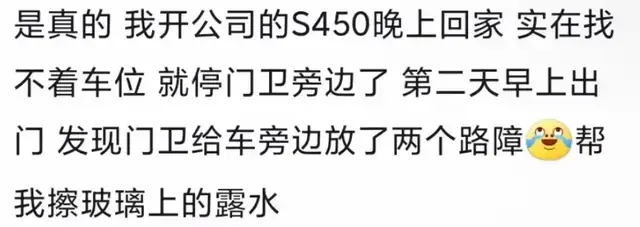 开贵的车真的能让别人对你区别对待吗？看完网友的评论真的很现实