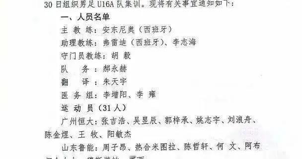 安东尼奥19年初带中国U16A队集训，如今刘浩帆与鲍盛鑫仍在队