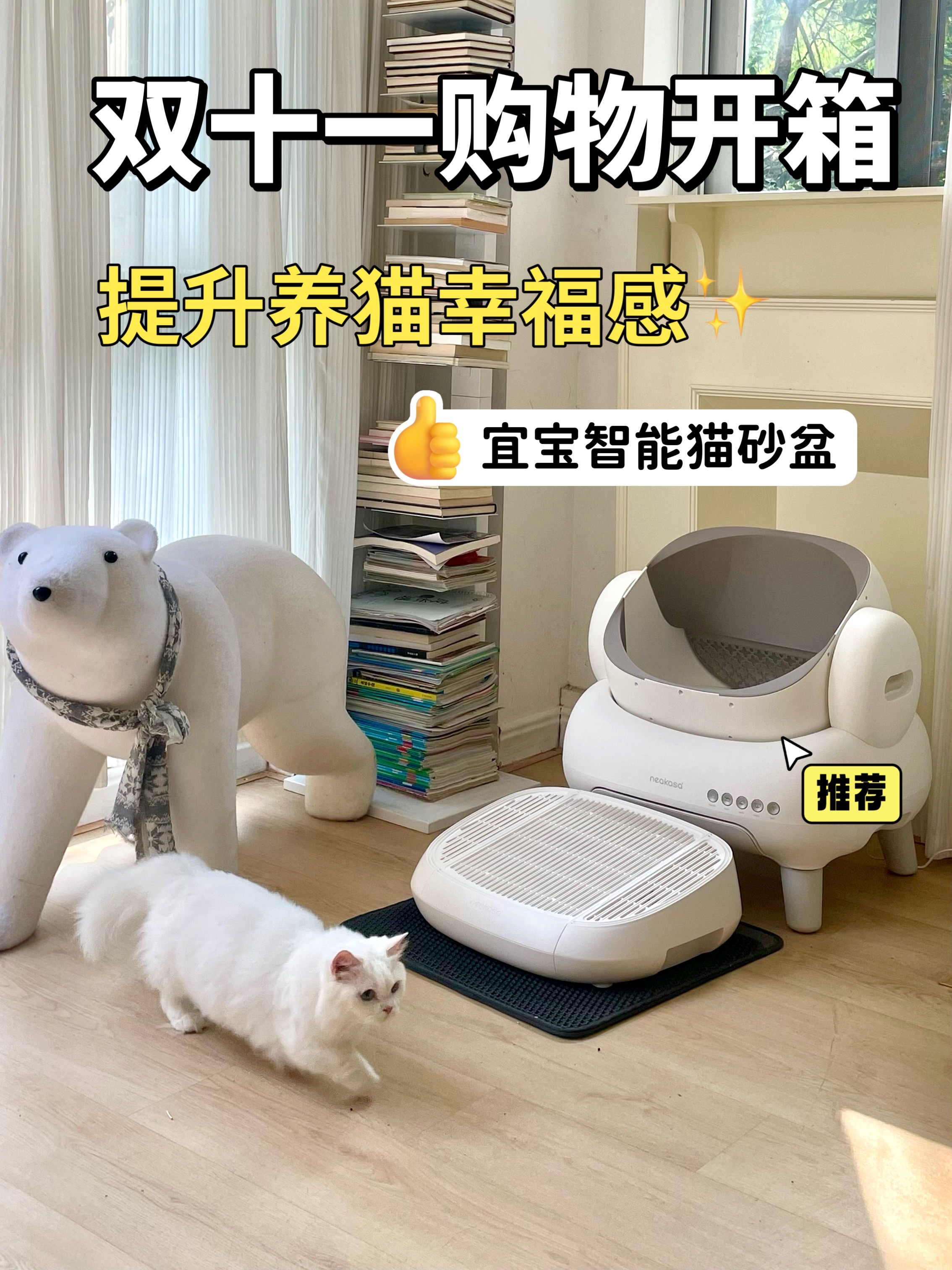 双十一买宜宝智能猫砂盆！提升养猫幸福感