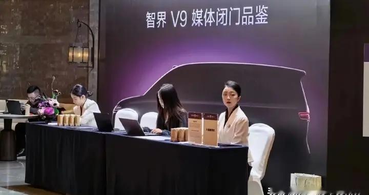 智界V9开启媒体品鉴，期待它带给我们不一样的mpv！