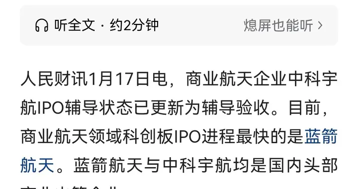 商业航天公司IPO加速，哪些公司参股了相关待上市的商业航天公司