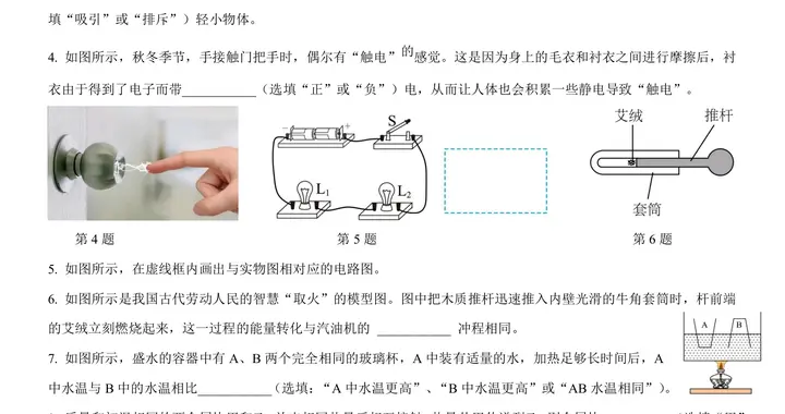 2025-2026学年合肥168中学九年级上册物理期中卷及答案（可打印）
