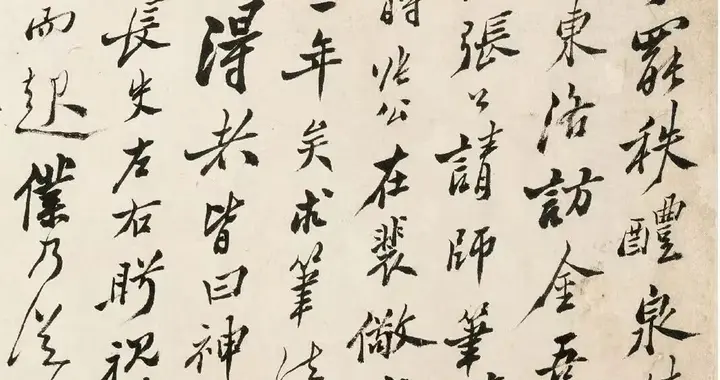 郑板桥行书《张长史十二笔意述》卷