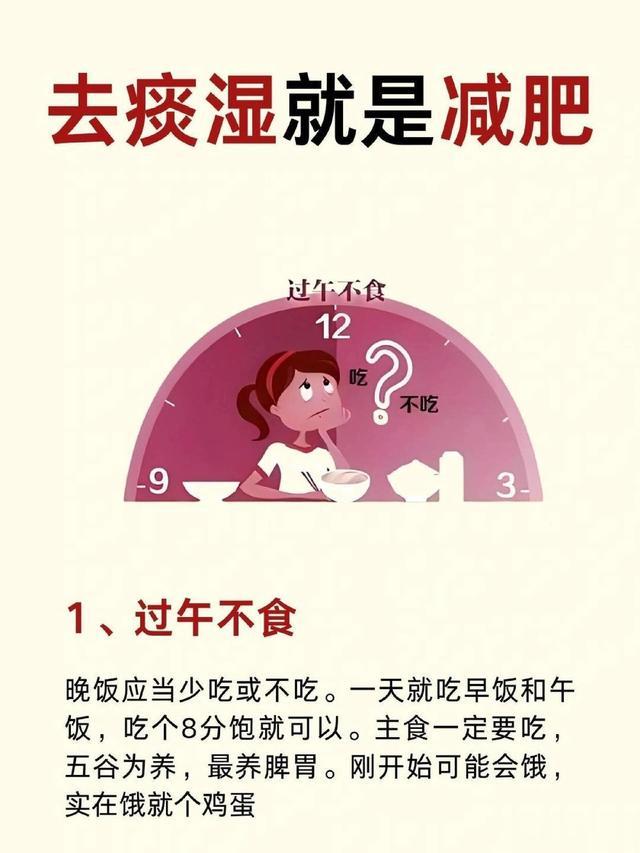 中医减肥：去痰湿，越来越瘦，坚持这几点！\uD83D\uDCA6