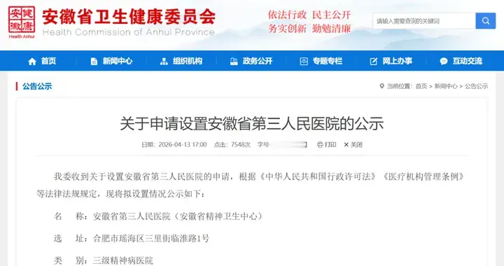安徽新增一家省级直属医院