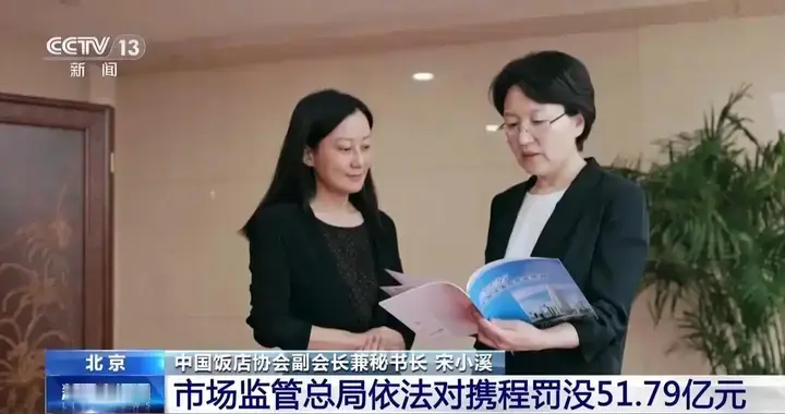 比台积电赚钱：被罚51亿，携程CEO曾放话，拿望远镜也找不到对手