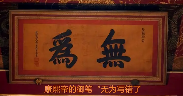 帛书《老子》中的“無”和“无”：你被字形差异误导了吗？