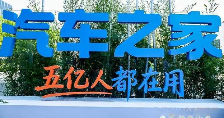 误会大了！汽车之家并非裁员，而是加码全域内容生态