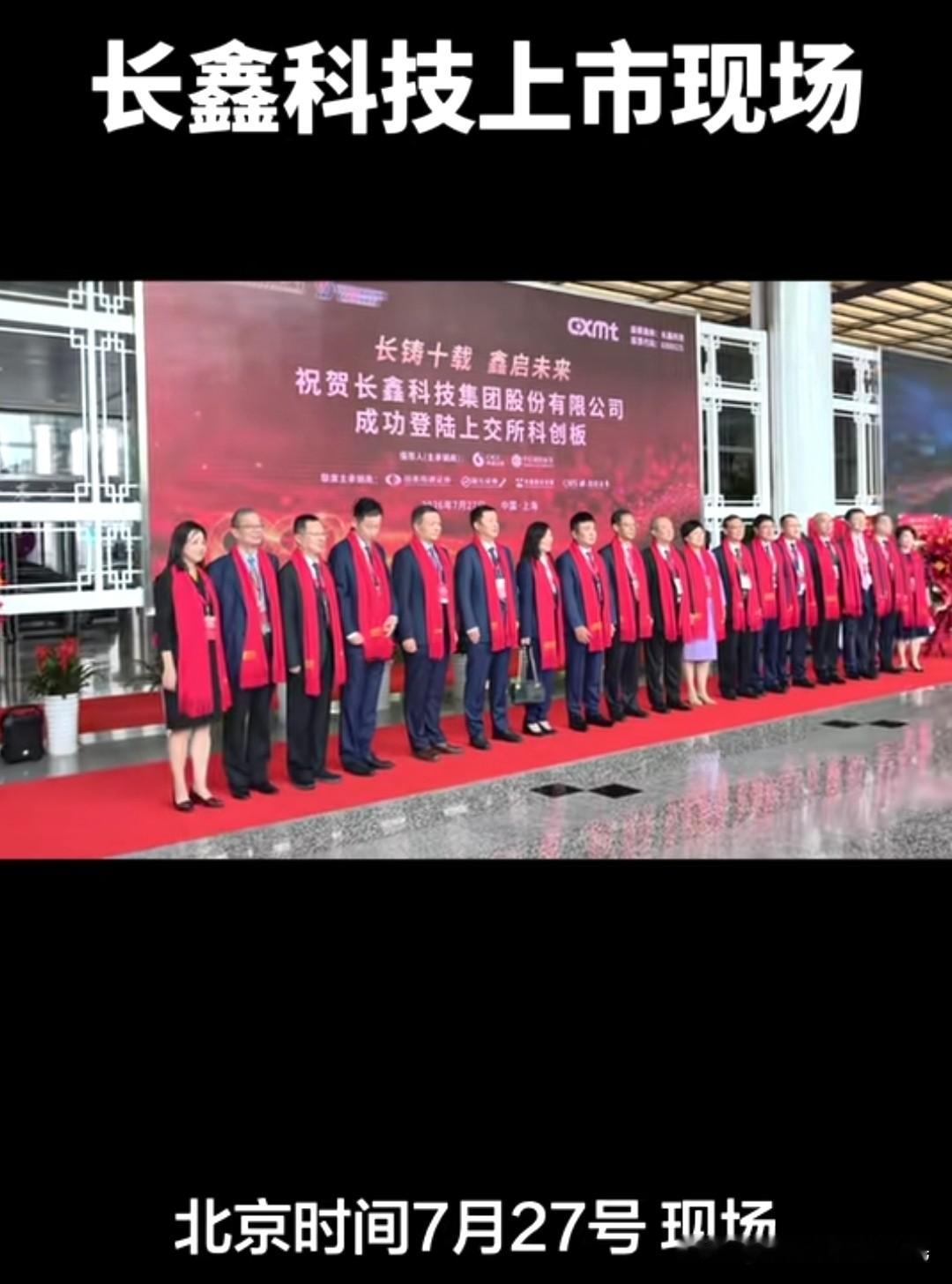 长鑫科技今天上市！ 长鑫董事长朱一明：存储创业九死一生，十年负重突围...