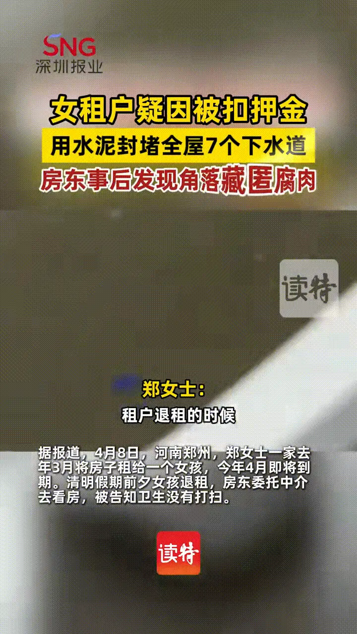 谷军燚順順發發：女子把房租给了一个女孩