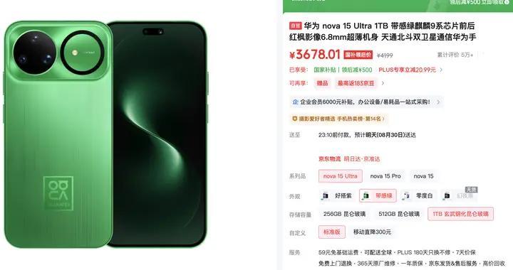 3678元，12GB+1TB！华为Nova15 Ultra迎来好价