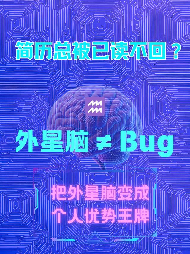 水瓶座职场逆袭秘籍：你的“怪”正是HR眼中的香饽饽！