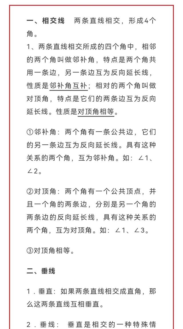 人教版七下数学知识点归纳总结，寒假预习必备！