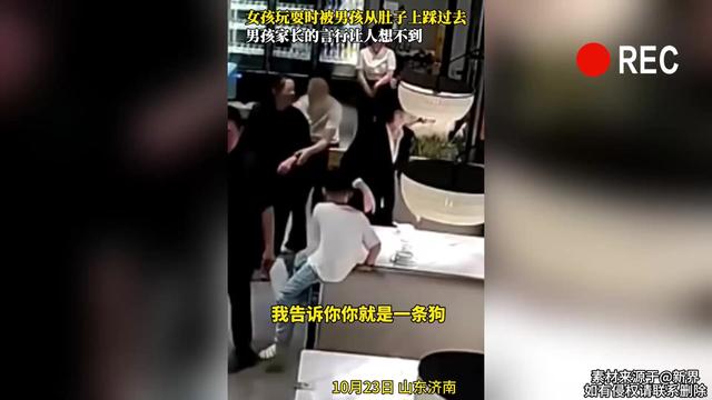 男孩猛踩女童肚子，男孩家长：她就是条狗连狗都不如，网友怒了！