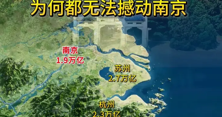 苏州杭州GDP再高，也撼动不了南京的地位？