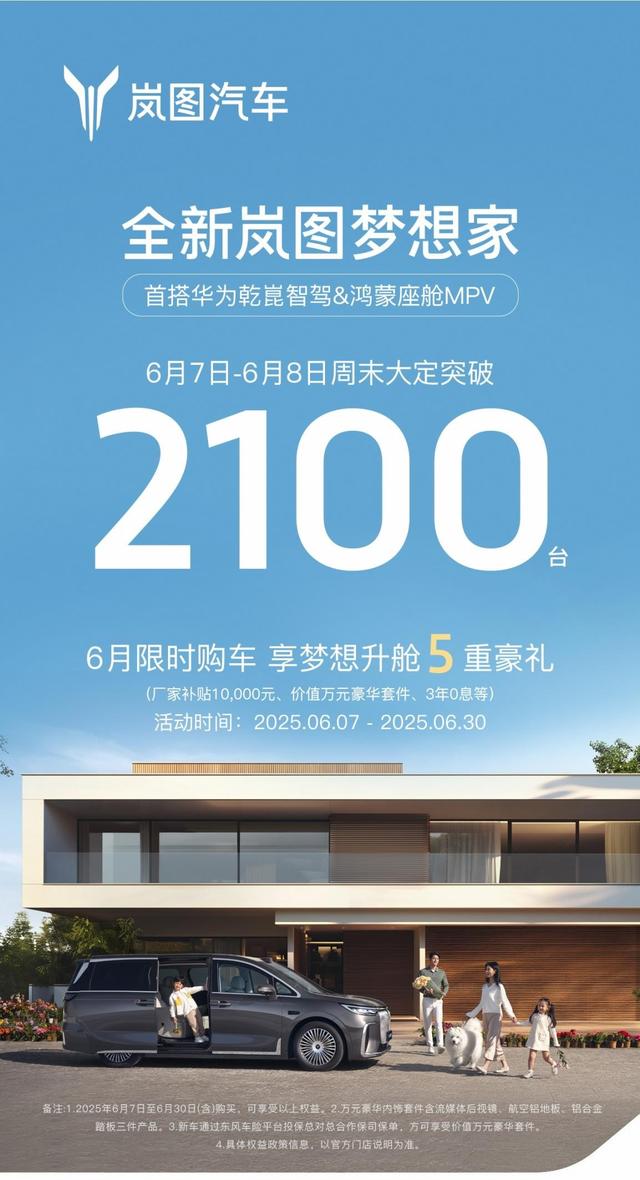 岚图梦想家彻底碾压竞品！性能炸裂，而且价格是真香！