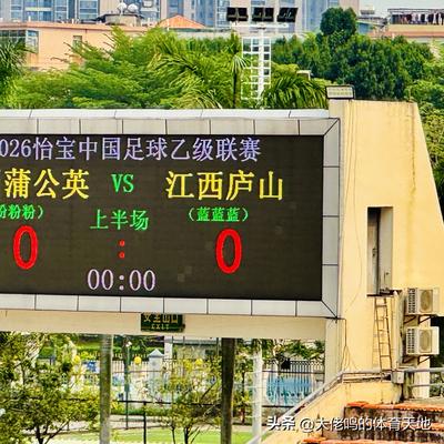 大佬鸣的体育天地：现场直击：赛季第二个主