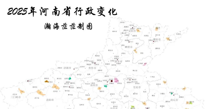 2025年河南省39次行政变化，郑州5次，周口九次，6市无变更