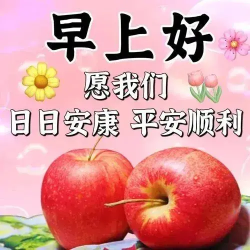 最新周日精选好看的早安祝福语图片，今日唯美温馨问候图片祝福