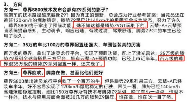 brief疯传…比亚迪腾势黑华为尊界？这么朴实无华吗