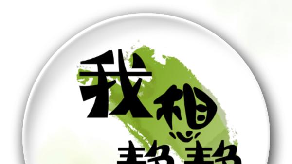 今夜一剑封侯：老家挨着云梦山景区，有个民