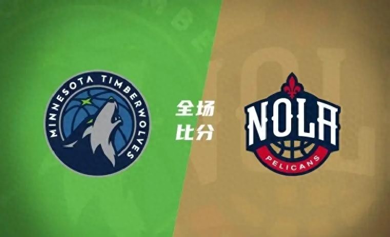 🏀夏联-森林狼击败鹈鹕普林24+8+12贝兰热18+12巴夫金30+6