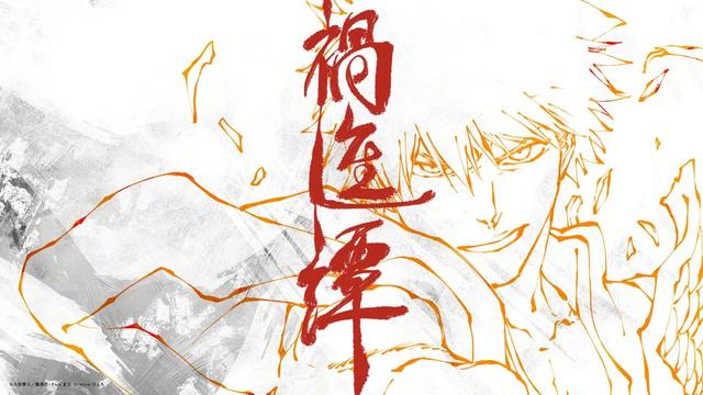 《死神千年血战篇》最终季「祸进谭」篇宣传PV公开！开播时间待定