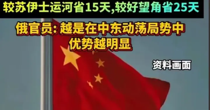 冰上丝路成型，直击西方掌控百年的海上命脉