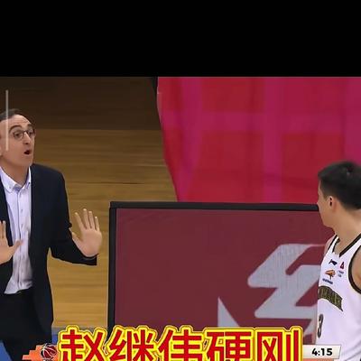 篮球规划院：赵继伟硬刚乌戈，破口大骂！将