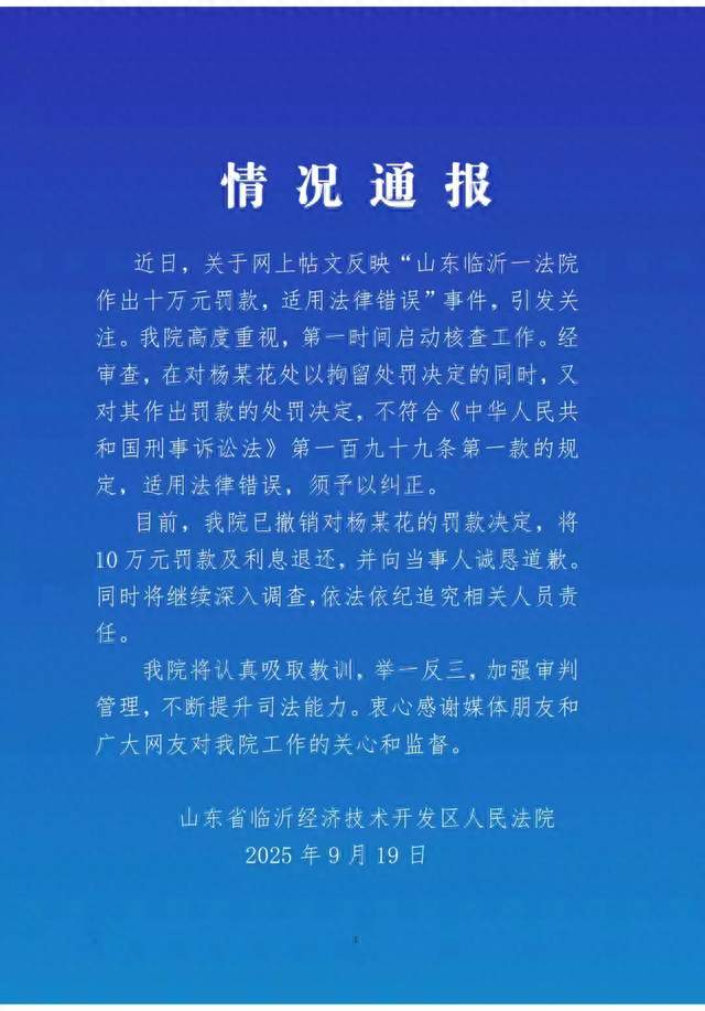 农妇被罚10万元，深思的是，为什么会出现“法律适用错误”的错误