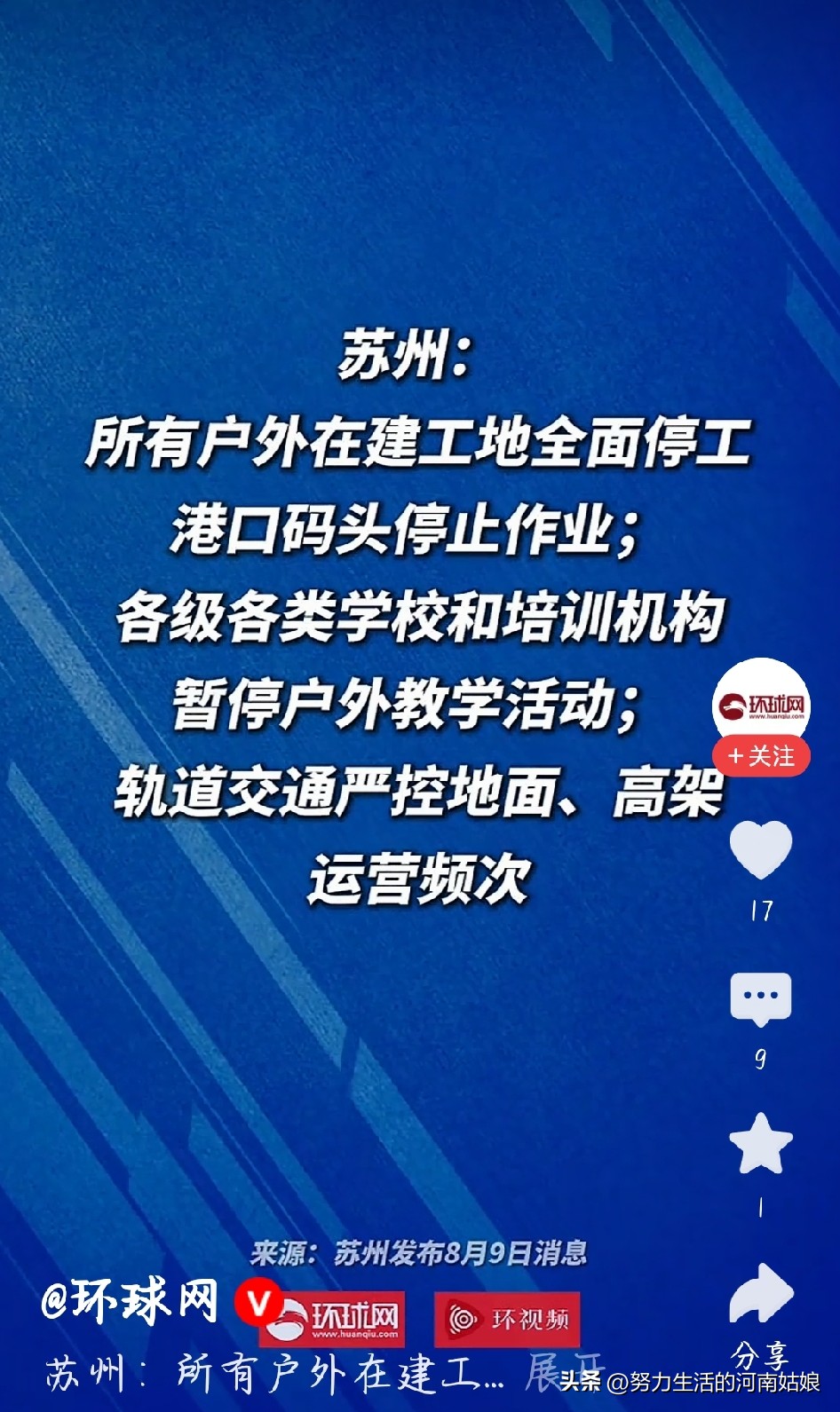 看到苏州政府出台防台举措，觉得安排得很实在。台风要来，全市在建工地停工...