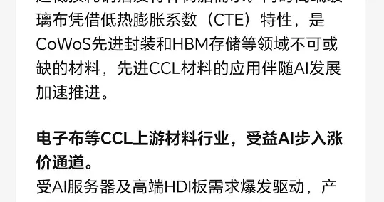 AI驱动PCB升级，上游材料涨价！