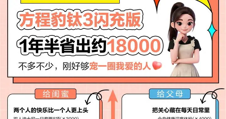 钛3闪充版一年半省下1万8心意基金