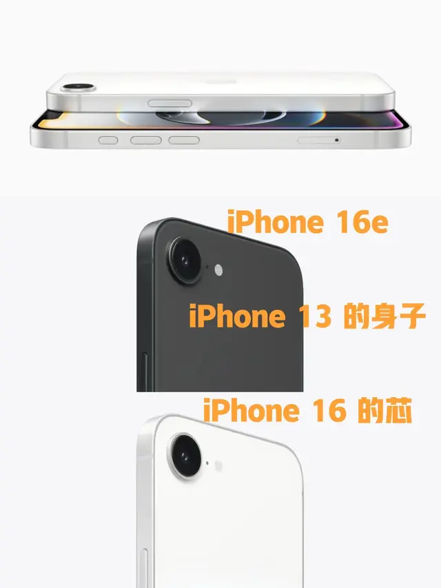 iPhone16e的「e」，原来是这个意思