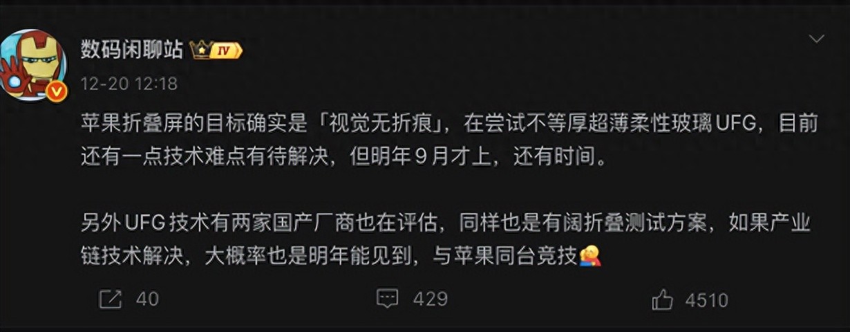 iPhone 折叠屏终于来了？为了消灭“折痕”，苹果用了“外星科技”