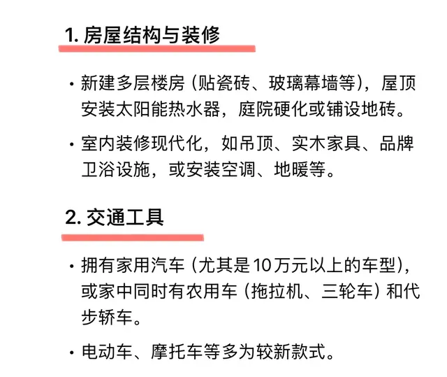 Deepseek分析：判断农村家庭是不是有钱人的10个细节，很准！