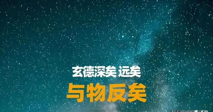 黄帝四经的“天道环周、极而反”，就是老子的“反者道之动”吗？