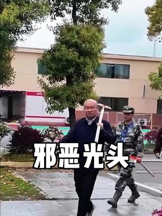 “邪恶大光头灵机一动，学生惨上自首台”