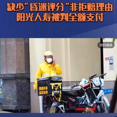 赵哥的法律观：辽宁锦州，一外卖骑手，购买