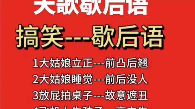 比格林奇：歇后语