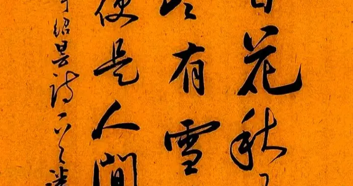 笔走龙蛇藏古法！潘文良草书刚柔兼备，一眼沦陷越品越震撼
