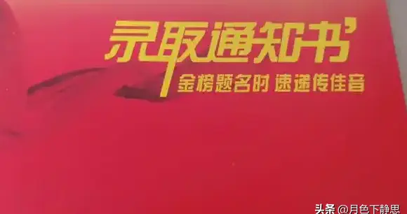 24万精致录取通知书项目被叫停，大家终于盼来清爽通知书