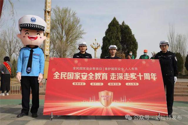 达拉特旗举办2025年“4·15”全民国家安全教育日宣传活动