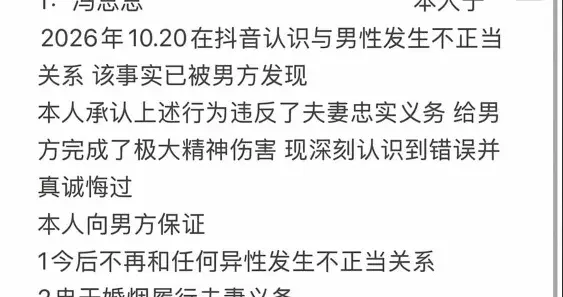 女子出轨后签保证书愿净身出户，网友热议：知错要改还是博流量？