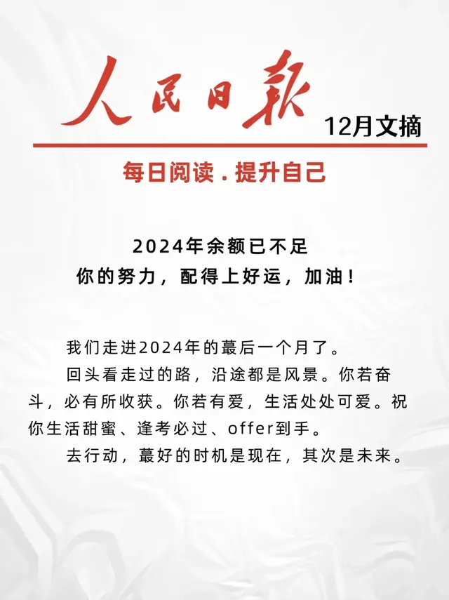 人民日报12月励志金句｜善待自己，一切顺利