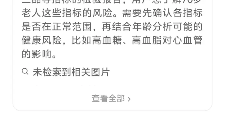 老人血脂报告看不懂？千问AI健康助手3步解读，全家安心