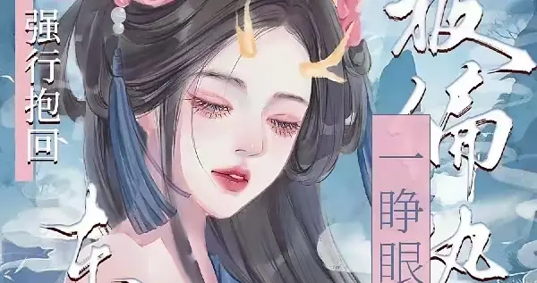 成亲夜被太子抢入东宫？这古言的虐恋拉扯，看得我又痛又爽！